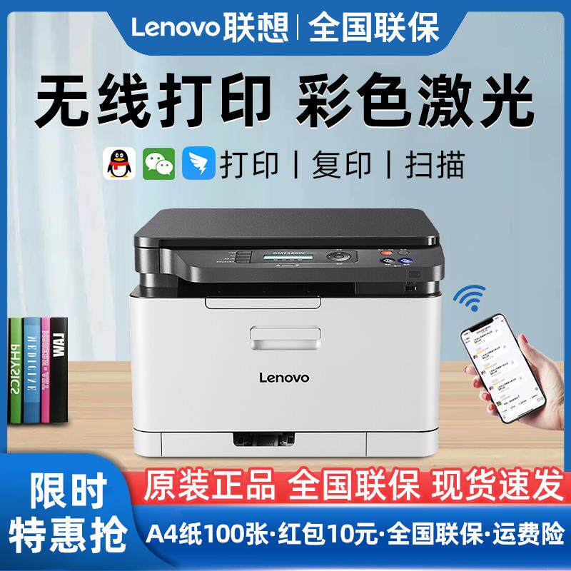 联想打印机CM7120W无线彩色激光打印机A4复印扫描一体机WIFI办公