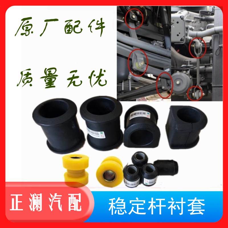 豪沃A7T7H汕德卡汽车稳定杆衬套 后桥平衡杆吊架零配件图片