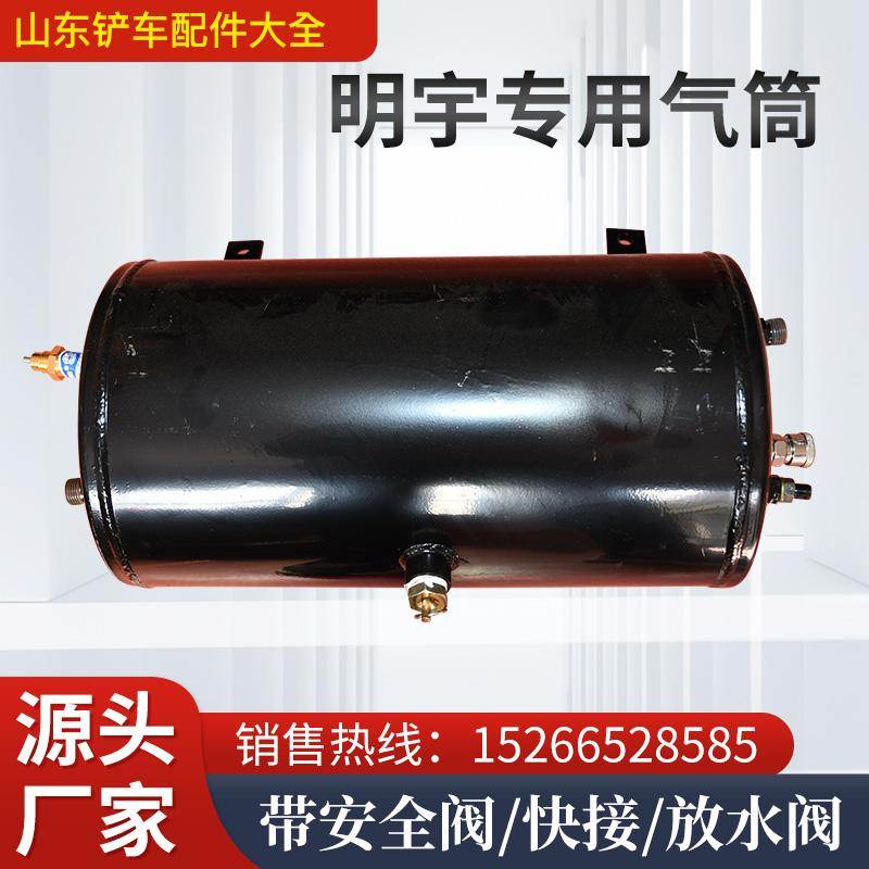 小型装载机铲车储气筒明宇专用原厂山宇汽灌气筒气罐放水阀安全阀