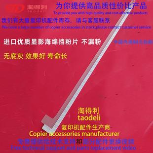 3554 3054 4054 5054 显影海绵挡粉片 适用 6054鼓架 理光MP2554