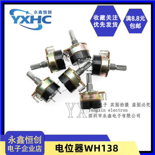 WH138-1 B 5K/10K/20K/50K/100K 带开关电位器 可调电阻 调速器