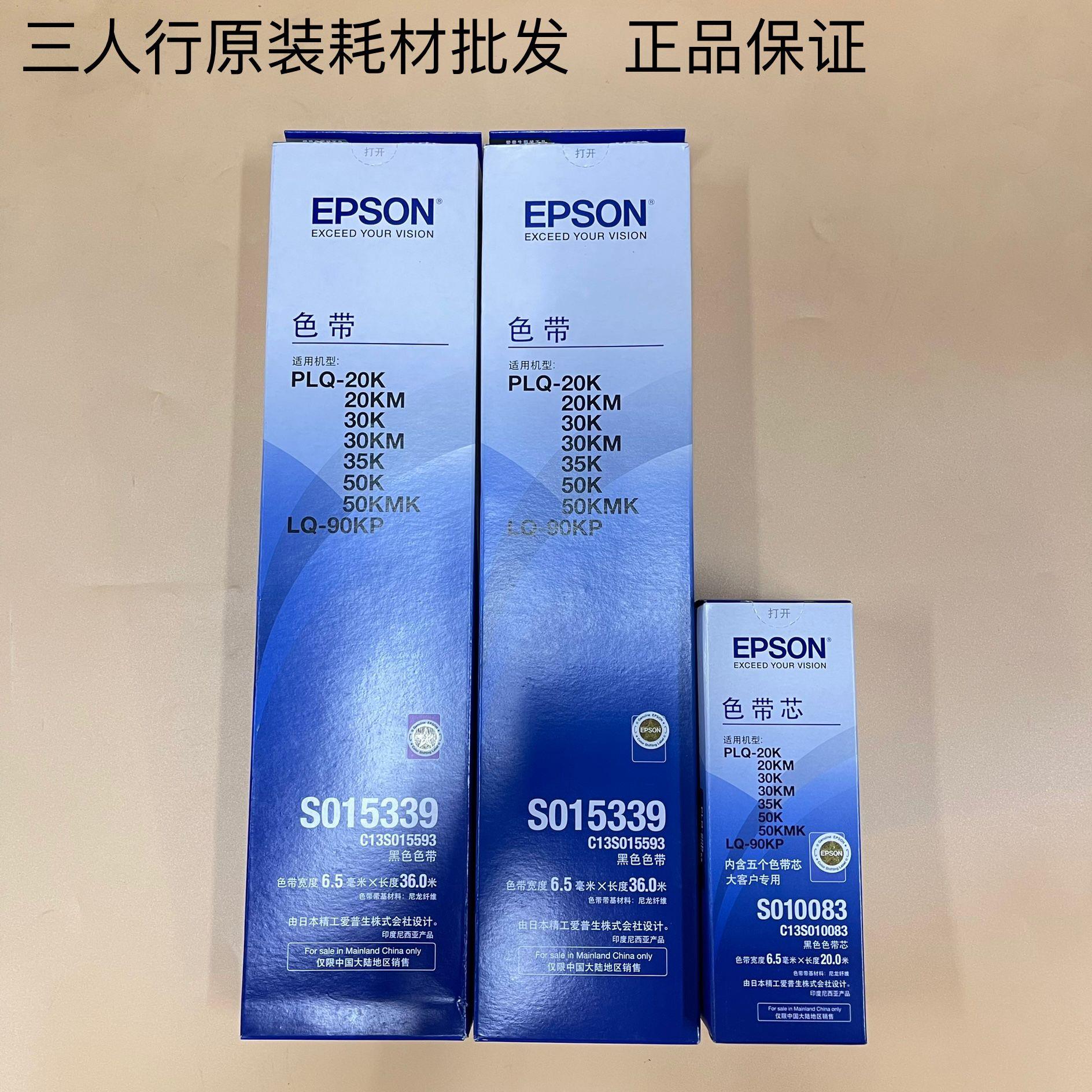 原装爱普生S015339色带架 PLQ20K 20KM 30K 30KM LQ-90KP色带架芯