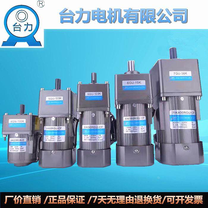 台力/TALI电机 台力调速马达 6W-750W微型调速电机 AC交流电机