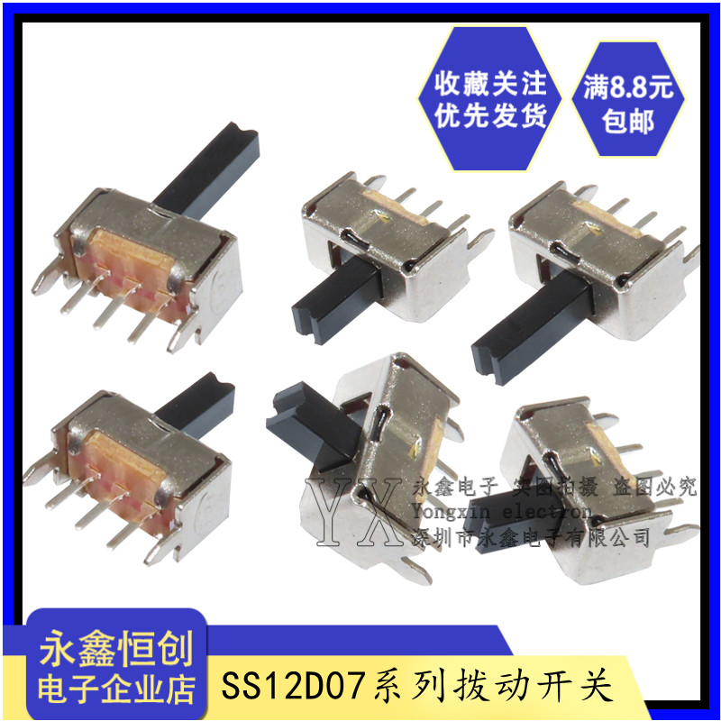 SS12D07VG2/3/4/5/6/7 直脚立式两档拨动开关5脚1P2T 拨动3脚2档