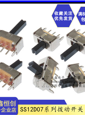 SS12D07VG2/3/4/5/6/7 直脚立式两档拨动开关5脚1P2T 拨动3脚2档