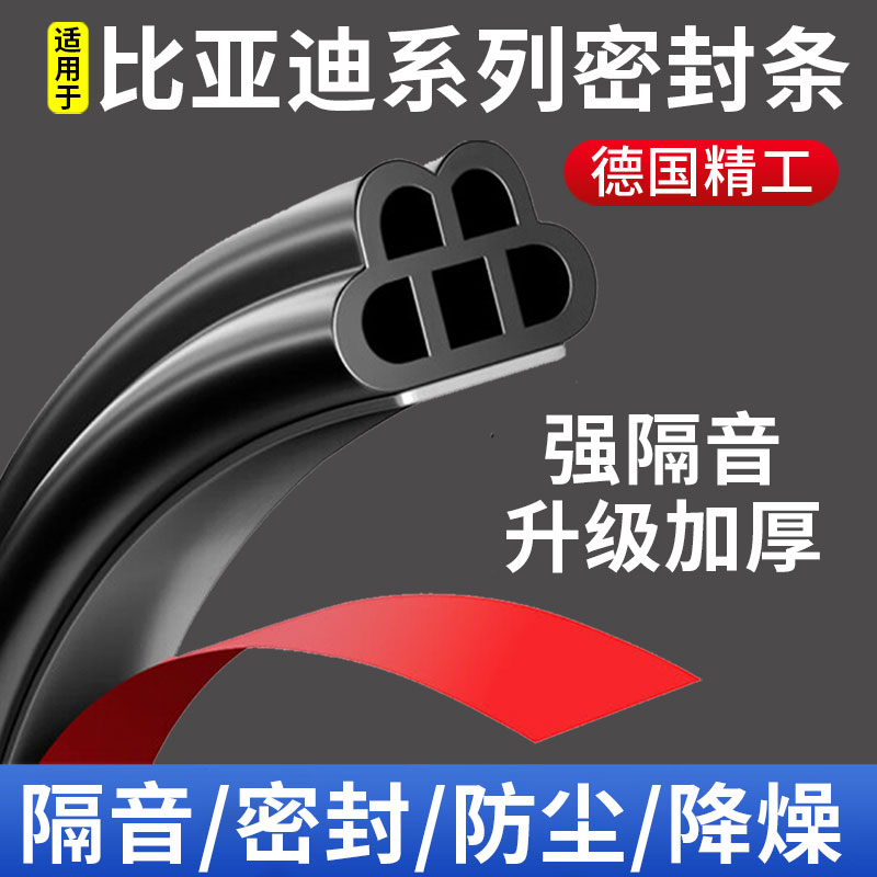 比亚迪宋pro密封条宋plusdmi汽车隔音全车降噪车门静音条防风防水