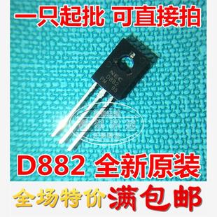 2SD882P 对管为：B772 Z直插功率三极管 10只 126 D882