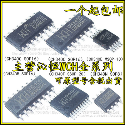 全新原装CH340G CH340C CH340E CH340T CH340B CH340N USB转串口
