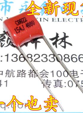 全新CBB22 400V154J 400V 0.15UF 150NF 脚距10MM金属化薄膜电容