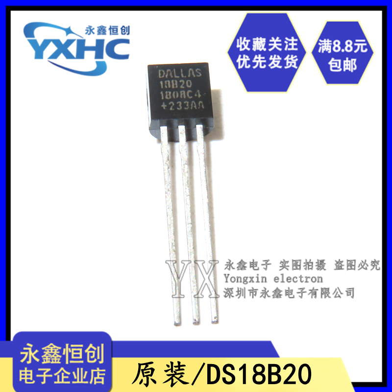 全新原装DS18B20 DS1820 可编程数字温度器/温度传感器 直插TO-92
