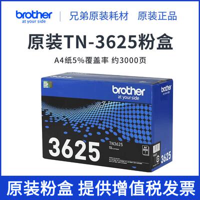 兄弟（brother）TN-3625墨粉盒适用于DCP-L5518DN 5218DN 5228DW