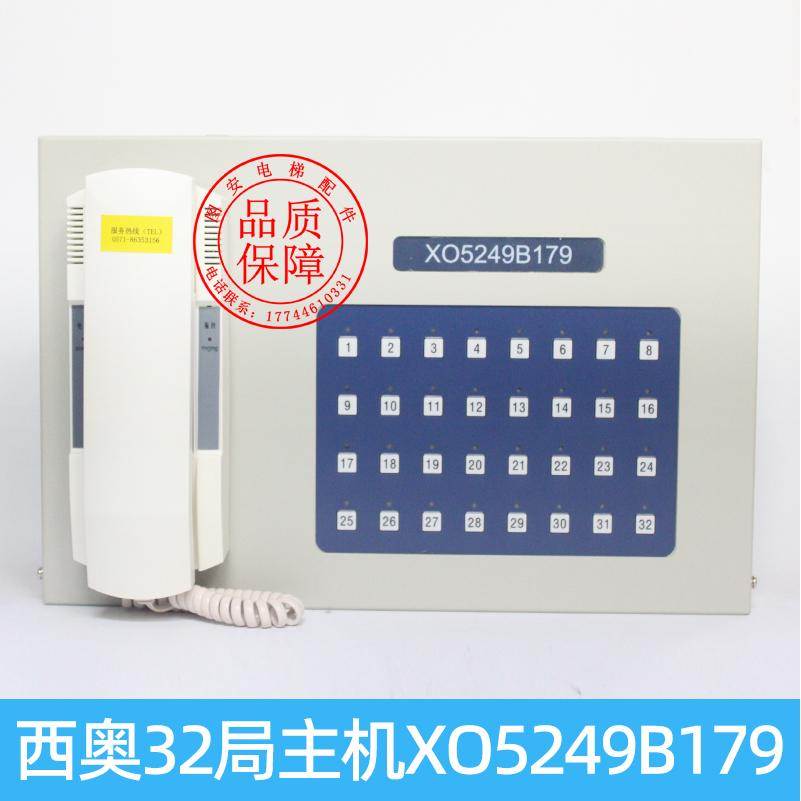 杭州西奥西子奥的斯电梯值班室32局对讲主机XO5249B179XAA25302M1