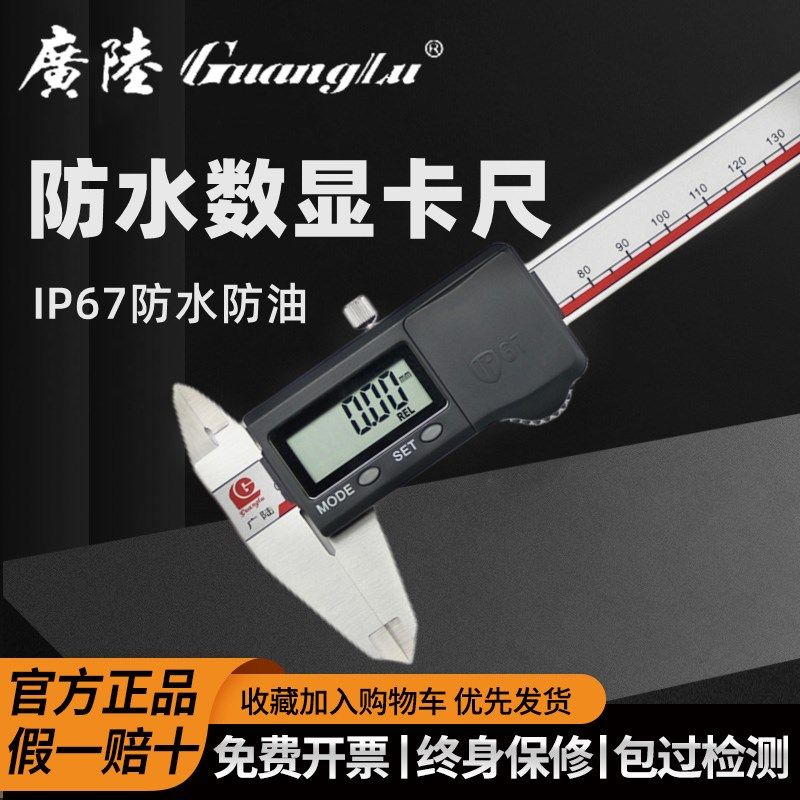 广陆IP67防水防油防尘数显卡尺0-150-200-300mm电子高精度工业级