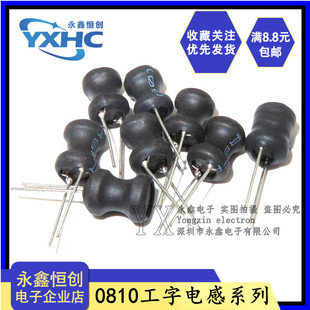 0810 330 470UH功率电感 220 10mm 150 工字型电感100UH