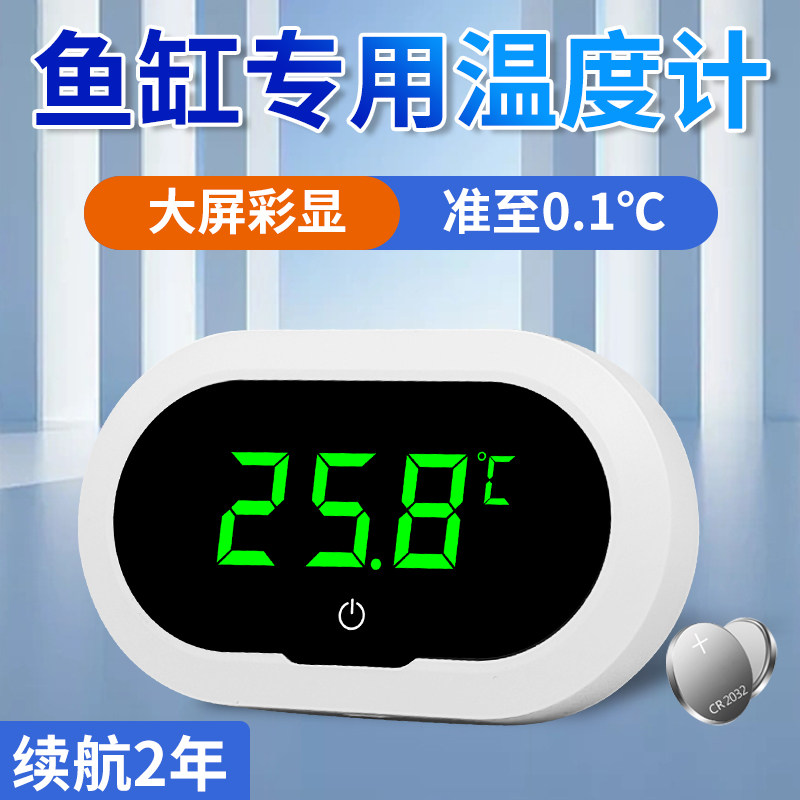 数显鱼缸冰箱温度计迷你电子高精度测水温计水族养殖专用温度计表