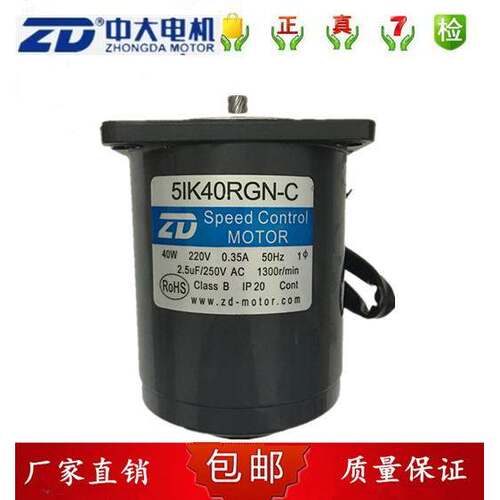 ZD中大40W51K40RGN-C交流减速马达电机220V厂家直销包邮现货