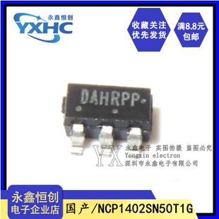 200mA SOT23 5.0V LDO稳压器 印DAHR 全新国产NCP1402SN50T1G