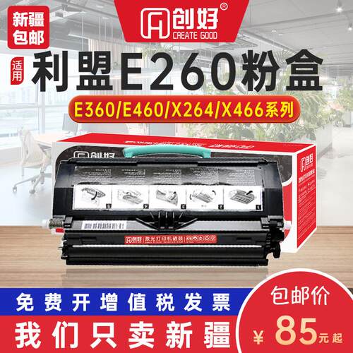 适用利盟E260dn粉盒E260 E360dn E460 E460dn E260A11P X264 X363