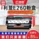 X264 适用利盟E260dn粉盒E260 X363 E460dn E260A11P E360dn E460