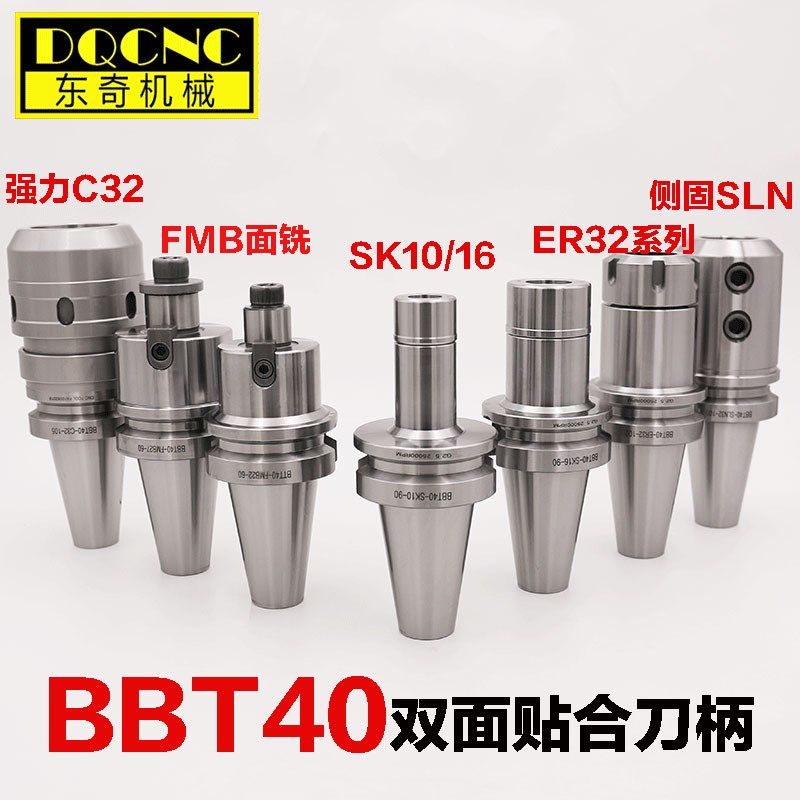 高速BBT40刀柄双面贴合BBT40-SK10/16- ER16202532/SLN//FMB/C32,橡塑材料及制品,塑料桶/塑料瓶/塑料罐,淘宝优惠券,粉丝福利购,淘宝优惠卷