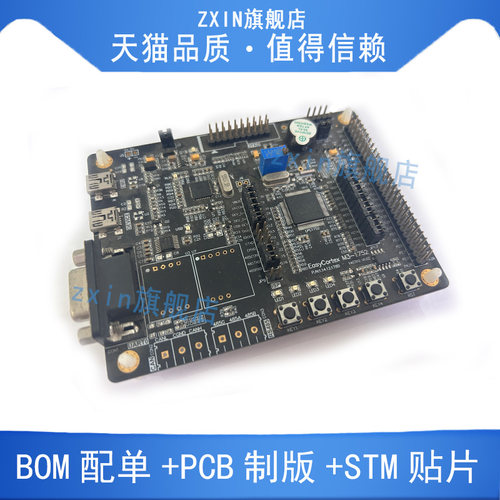 SMT贴片加工钢网PCB制板打样抄板焊接电路板单双面铝基板BOM配单