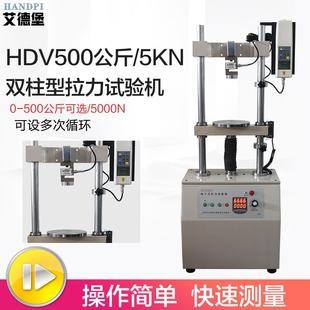 艾德堡双柱电动推拉力计架实验机台HDV 5K10K200KG拉力压力测试座