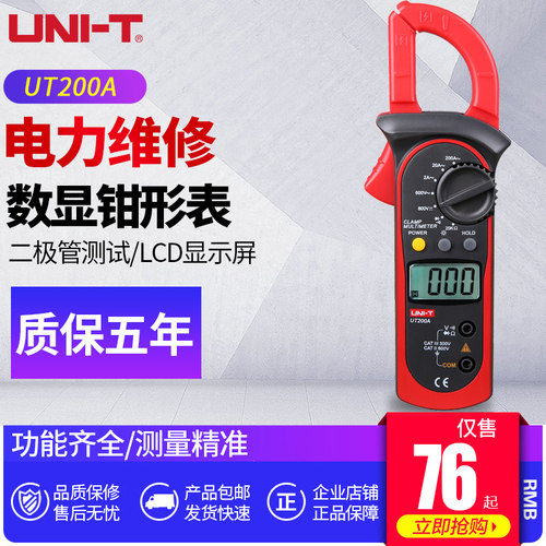 优利德钳形万用表数字钳形表电阻电压交流电流600A通断蜂鸣UT200B