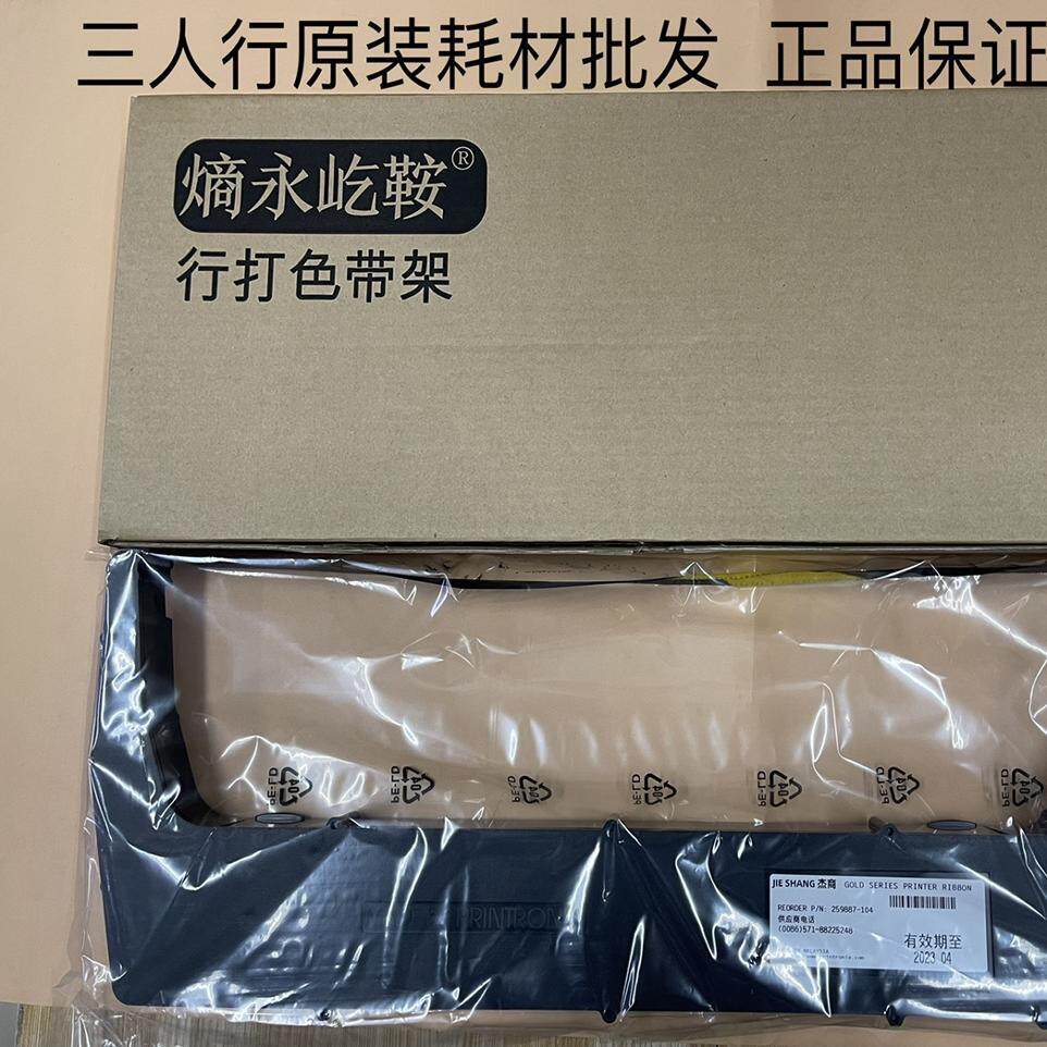 原装熵永屹鞍259887-104 259892-404色带架YA460KA YA760KB色带架