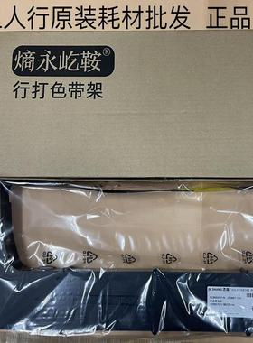 原装熵永屹鞍259887-104 259892-404色带架YA460KA YA760KB色带架