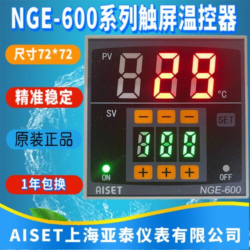 AISET上海亚泰NGE-600 601 641V拨码温控NGE-2301A温控JYH-601