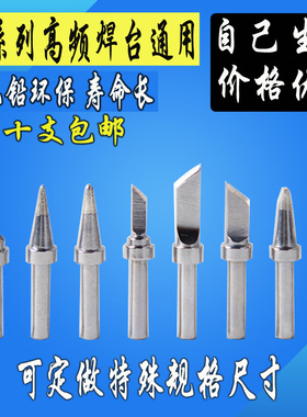 200-K烙铁头白光2000A 203H焊台90W高频烙铁头200-B/3c刀口焊头