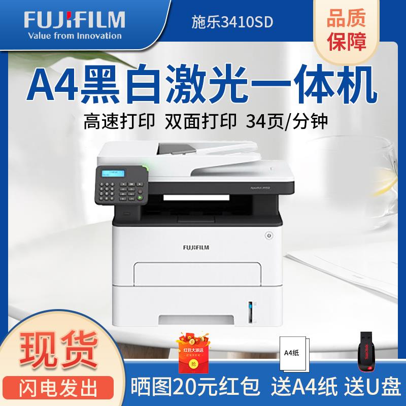 富士施乐APP3410SD M378DF黑白激光打印复印扫描双面网络一体机A4