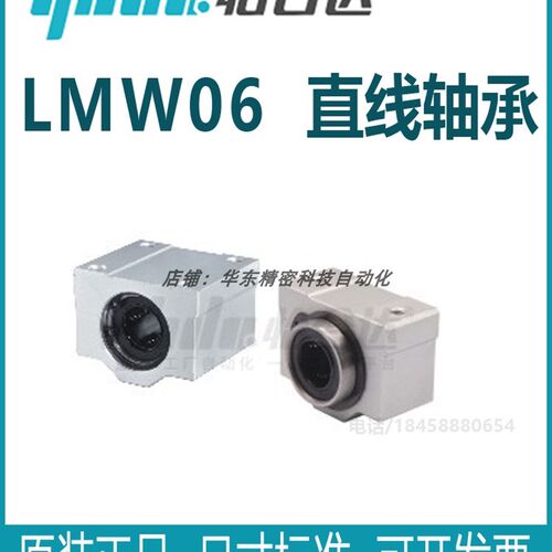 正品怡合达 LMW06-d6 d8 d10 d12-d30 直线轴承箱式单元 加宽方型