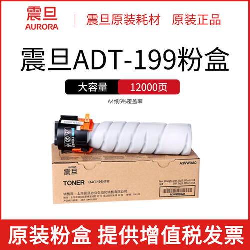 震旦ADT-199 ADT-199S碳粉粉盒适用AD199/219/207/208/248打印机