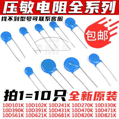 07D 10D471K 10D681K 10D391K 10D561K 14D471/561K 431K压敏电阻