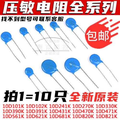 07D 10D471K 10D681K 10D391K 10D561K 14D471/561K 431K压敏电阻