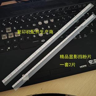 7502 MP7500 8000 8001 9002显影挡粉片 适合理光7503 9001 7001