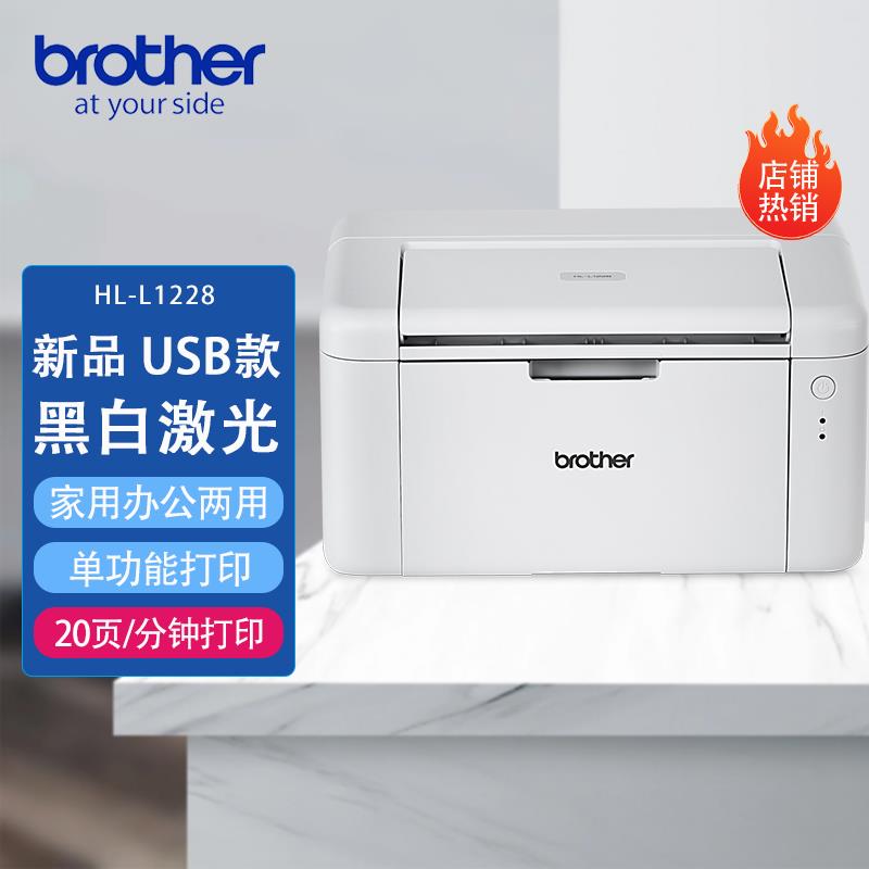 兄弟HL-1228 1238W黑白激光打印机家用家庭A4打印办公商用小型A4