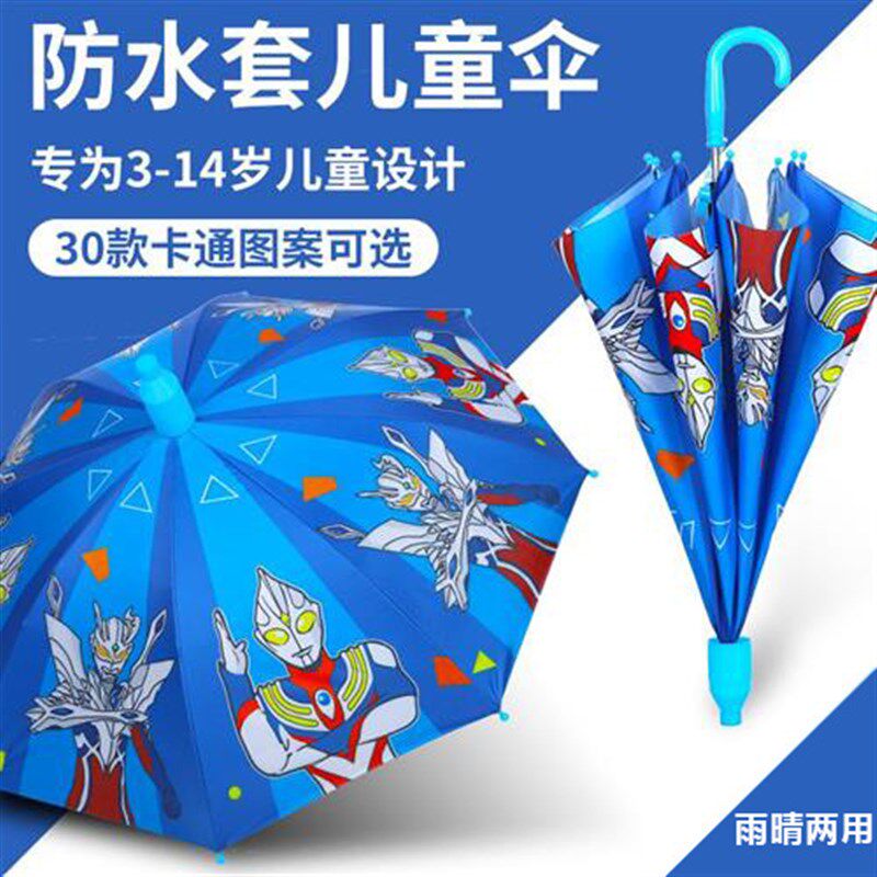儿童卡通奥特曼雨伞男孩小学生全自动上学专用晴雨两用遮阳长柄伞