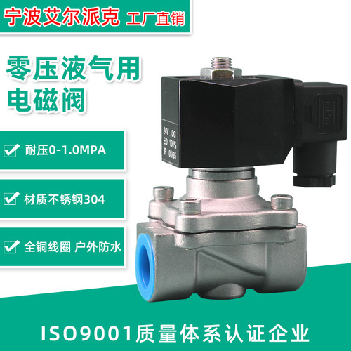不锈钢材质水用/液用/气用/常闭型电磁阀AC220V   1.0MPA零压启功