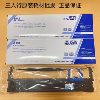 原装实达630K色带BP-610KII 650KIII 670K 750KII 760KII色带架芯
