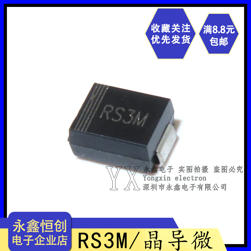 全新国产 RS3M/SMB 贴片SMB 3A/1000V快恢复二极管FR307 DO-214AA