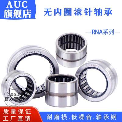 滚针轴承RNA4900 4901 4902 4903 4904 4905 4906 4907 RNA4908