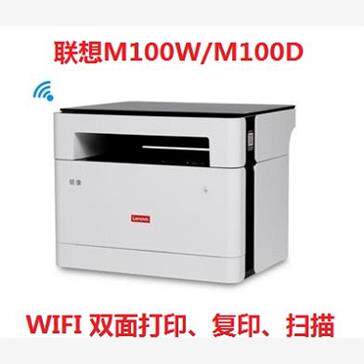 联想领像M280W/M100D 260DW 2405D激光多功能一体机 手机无线双面