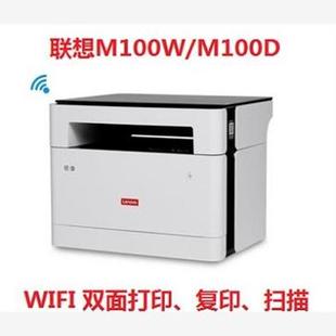 2405D激光多功能一体机 260DW 手机无线双面 M100D 联想领像M280W