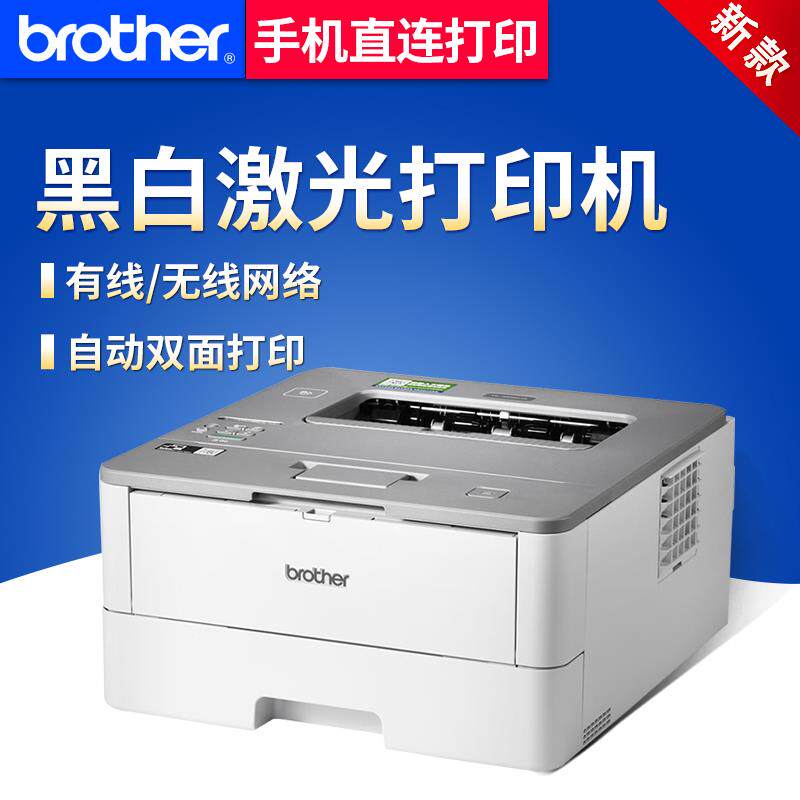 兄弟HL-2595DW黑白激光打印机自动双面无线wifi打印机办公家用A4