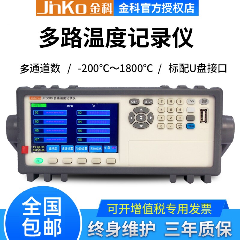 金科JK3000多路温度测试仪 8/16/24路多点高温温度巡检数据记录仪