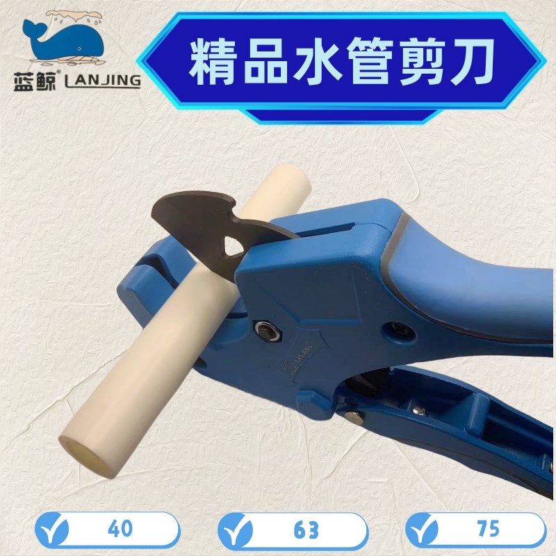 蓝鲸牌40/63/75管剪PPR剪刀切管器 PVC管割刀工具 铝塑管剪刀片大图片