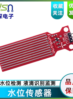 水位传感器 水位水深检测 水深检测模块 液滴传感器 rduino绿深