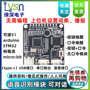 rduino例程 绿深 stm32 提供51 LD3320 MR320语音识别模块可对话